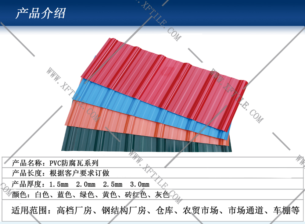 郴州钢结构屋面合成树脂瓦和PVC瓦的应用